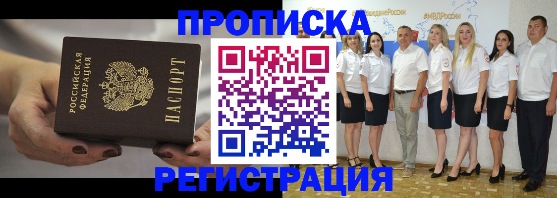 временная регистрация надежно в Высоковске