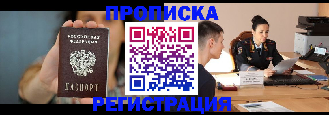прописка регистрация в Высоковске