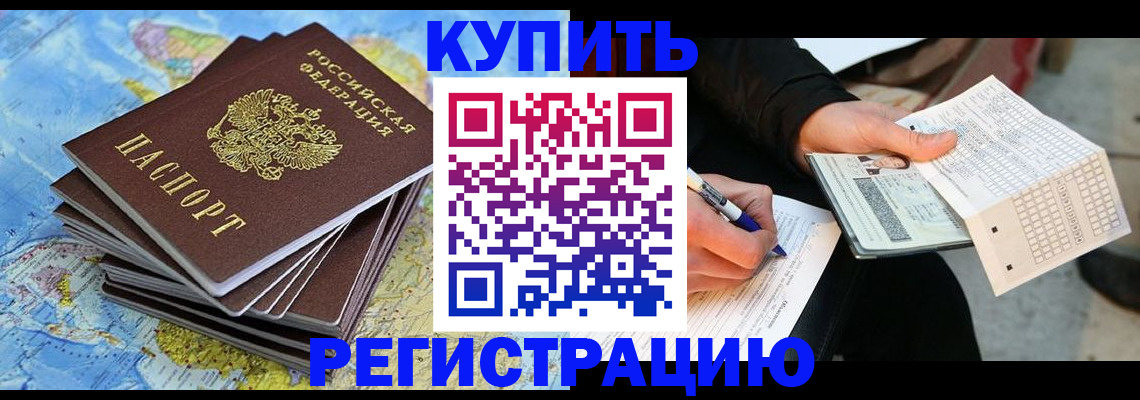 прописка для работы в Высоковске