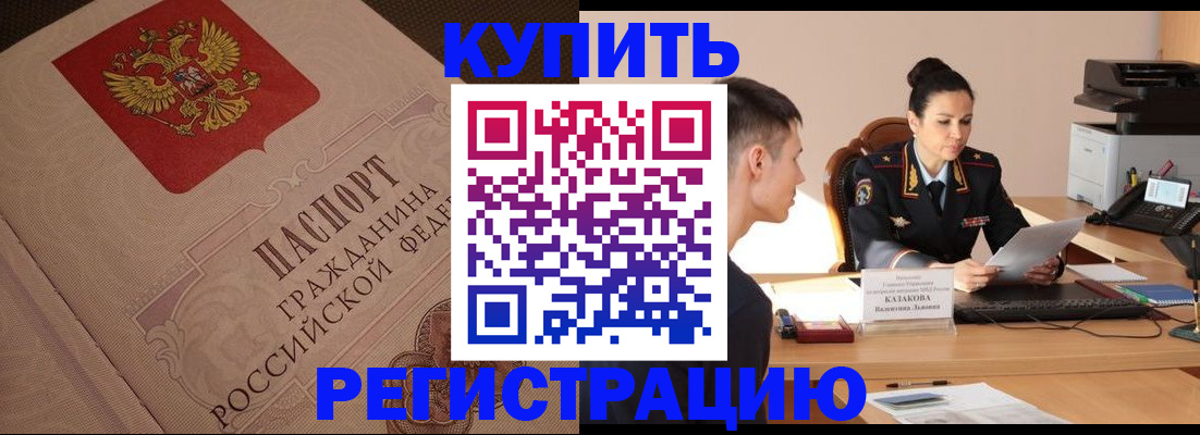 регистрация в Высоковске